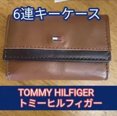 トミーヒルフィガー TOMMY HILFIGER キーケース　ブラウン　箱付き