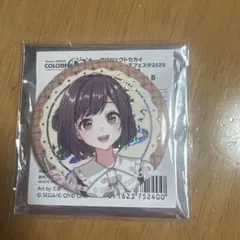 東雲絵名 クリフェス2025缶バッジ