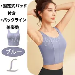 ブルーLサイズ カップ付きタンクトップ ブラトップ スポーツブラ ヨガウェア