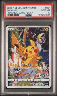 2025年最新】ピカチュウ SM-P 061の人気アイテム - メルカリ