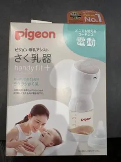 Pigeon ピジョン さく乳器 電動 handy fit+