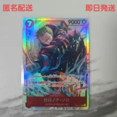 ワンピースカード　エッグヘッドクライシス　ロロノア・ゾロ　【SR】