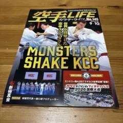 空手LIFE No.145