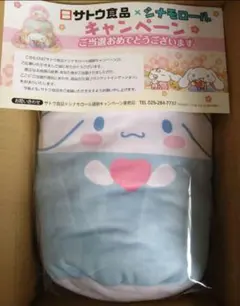 シナモロール ブランケットインクッション