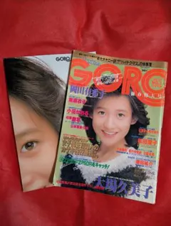 GORO 1987年3月号 小原靖子(相原勇)、森尾由美、後藤久美子ポスター