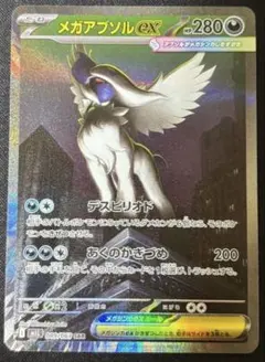 2026年最新】メガアブソルex SARの人気アイテム - メルカリ