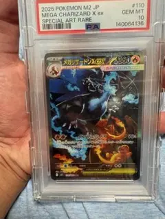 PSA10】メガリザードンX ex SAR 安心鑑定済 - メルカリ
