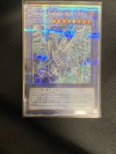 遊戯王 コズミッククェーサードラゴン 25thシークレットレア 2枚