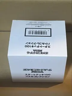 【未開封テープ付】スタートデッキ100 バトルコレクション　インナーカートン白箱