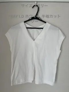 FRAY I.D ホワイト 半袖カットソーのサムネイル