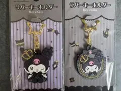 クロミ まとめ売り