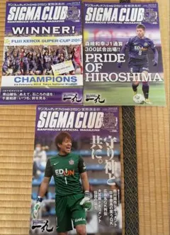 サンフレッチェ広島　紫熊倶楽部12冊セット