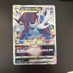 エラーカード】レア 希少 ヒスイダイケンキV SR ポケモンカード - メルカリ