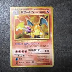 ポケモンカード 旧裏 キラ リザードン かえん