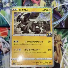 ゼクロム 25th ミラー s8a 1枚 ポケモンカードのサムネイル