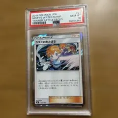 【PSA10】カスミの水さばき 2019 トレーナーバトルデッキ収録 PSA10】カスミの水さばき 2019 トレーナーバトルデッキ収録 - メルカリ