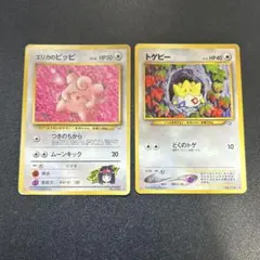 エリカのピッピ トゲピー 旧裏