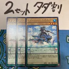 ラッシュデュエル ドラコ