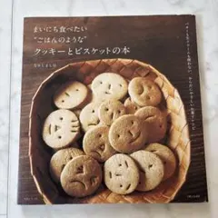 まいにち食べたい