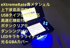 ニンテンドー DSlite 本体 メタリックブルー　※オマケ付き