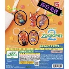 【ズートピア2】めじるしアクセサリー セミコンプ4個セット
