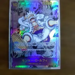 モンキー・D・ルフィ SEC スーパーパラレル(コミパラ) OP05-119