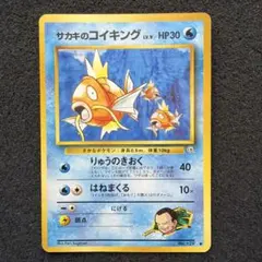 旧裏 サカキのコイキング ○ ジム拡張第2弾 闇からの挑戦 - メルカリ