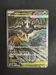 2026年最新】メガダークライex sarの人気アイテム - メルカリ