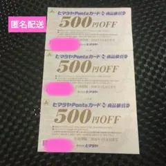 ヒマラヤPontaカード　商品値引券のサムネイル