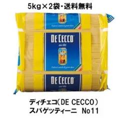 在庫処分‼️ディチェコ　NO.11 スパゲッティーニ　1ケース　5キロ×2袋のサムネイル