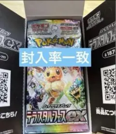 MAT封入率一致　テラスタルフェスex1BOX シュリンクなし ペリなし whitemocha_4521329362342-no