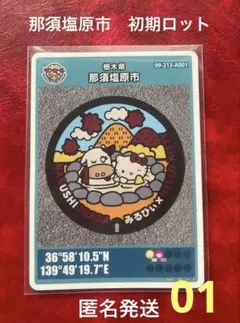 2026年最新】那須塩原 マンホールカードの人気アイテム - メルカリ