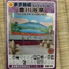 調布03 鶴の湯　東京銭湯コレクションカード　風呂コレ　銭湯トレカ　銭湯カード 鶴の湯 東京銭湯コレクションカード 風呂コレ 調布03 銭湯トレカ 銭湯