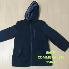 【未使用】コムサイズムリバーシブル150㎝コート