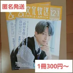 文化放送 吉田仁人 レコメン 2組 M!LK　timelesz　佐藤勝利　原嘉孝