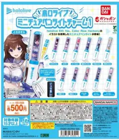 ホロライブ ミニチュアペンライトチャームコンプセット