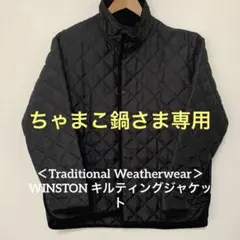ちゃまこ鍋さま専用【極美品】Traditional Weatherwear