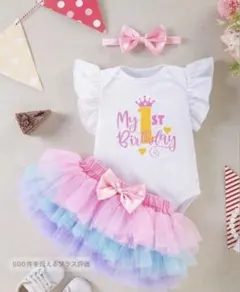 1歳誕生日ドレスセット（ボディスーツ・スカート・ティアラ、リボンヘアバンド