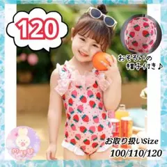 水着 プール遊び 女の子 120 イチゴ柄 肩フリル 保育園 幼稚園 キッズ a