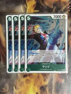 《サンジ》R OP13-027 緑デッキ強化　4枚セット❗️