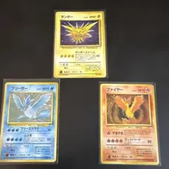 旧裏　ポケモンカード サンダー フリーザー ファイヤー