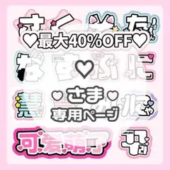 ♡様専用ページ♡ネームボード うちわ文字 連結文字パネル オーダー