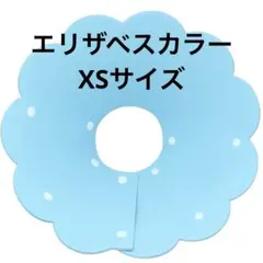 Alien Pet エリザベスカラー 猫用 犬用 ソフト 着脱便利 XS/ブルー