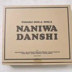 なにわ男子 カレンダー 2022.4-2023.3