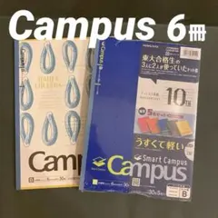 コクヨ　キャンパスノート　ドット入り罫線　30枚6冊　B5 【新品未使用】
