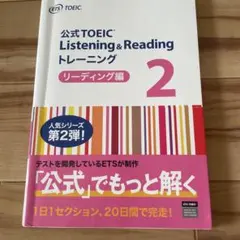 公式TOEIC Listening & Reading リーディング編のサムネイル
