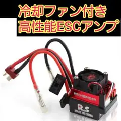1個●冷却ファン付●T型　ラジコン アンプ ESC　リポカット　tt01tt02のサムネイル