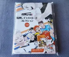 ハイキュー展 FINAL 箔押しイラストカードコレクション