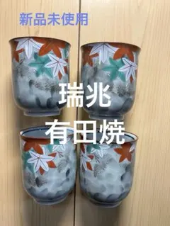 新品　紅葉模様 湯飲み 4個セット