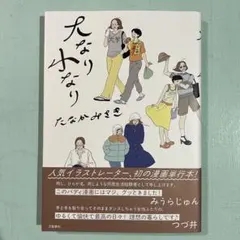 2026年最新】たなかみさきの人気アイテム - メルカリ